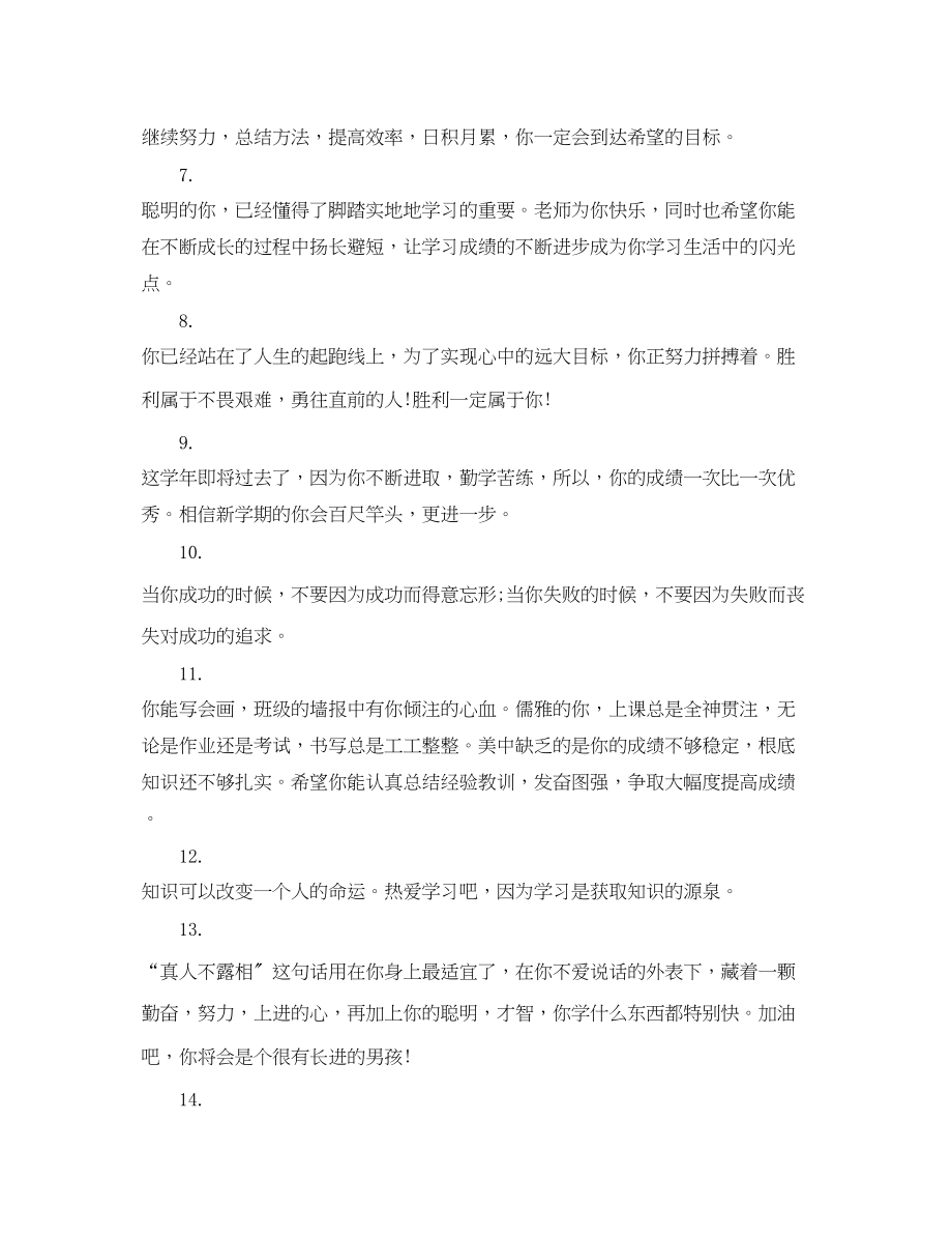 2023年九年级毕业生综合评语.docx_第2页