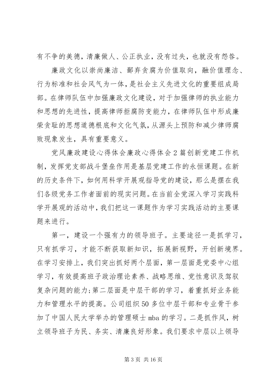 2023年廉政心得体会4篇.docx_第3页