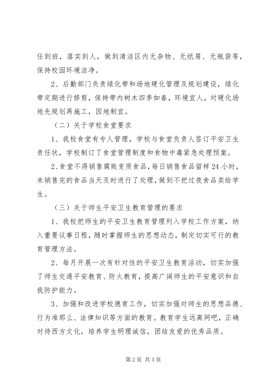 2023年校园文明活动方案.docx_第2页