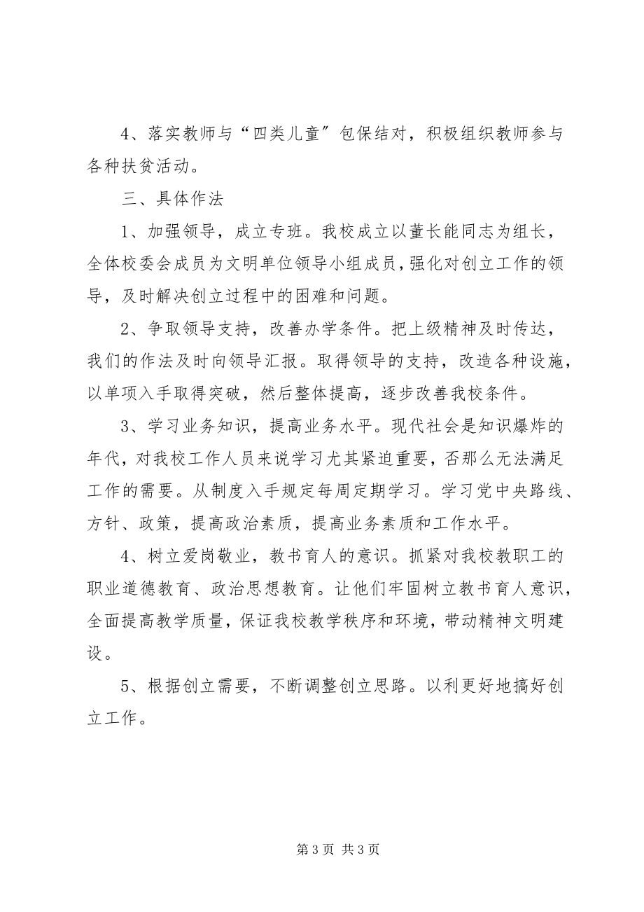 2023年校园文明活动方案.docx_第3页