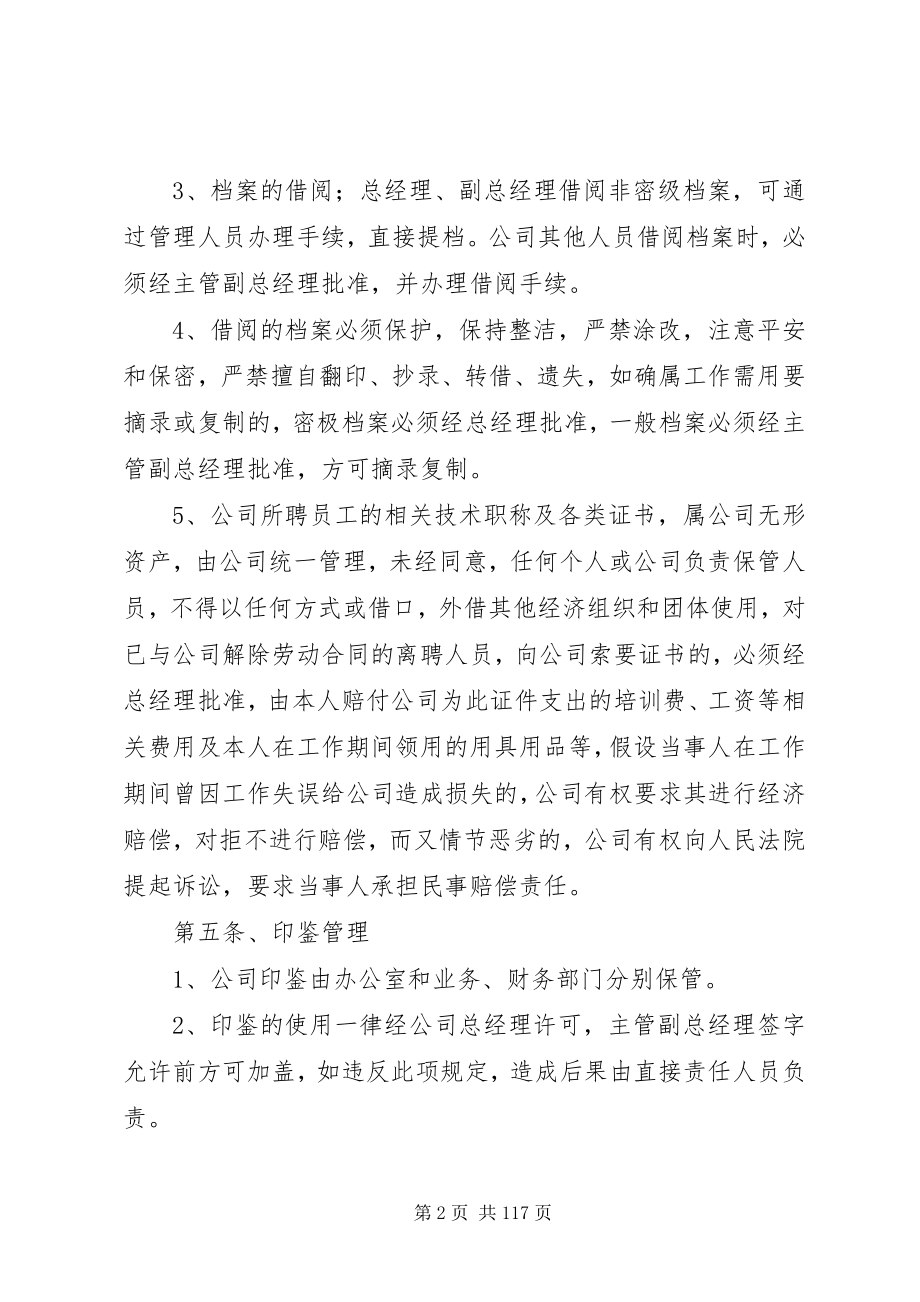 2023年建筑公司规章制度5篇.docx_第2页