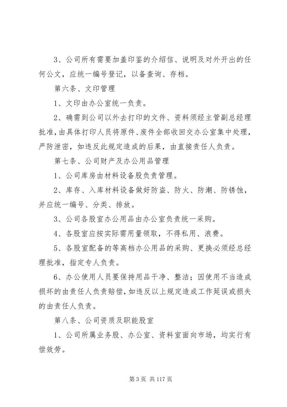 2023年建筑公司规章制度5篇.docx_第3页