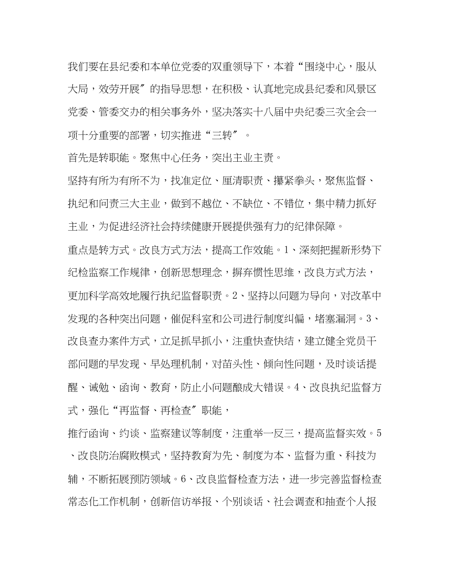 2023年化学试题关于参加纪检干部业务学习培训心得体会.docx_第2页