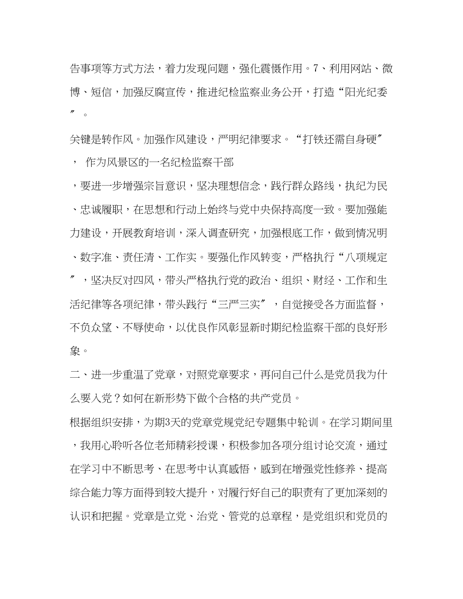 2023年化学试题关于参加纪检干部业务学习培训心得体会.docx_第3页