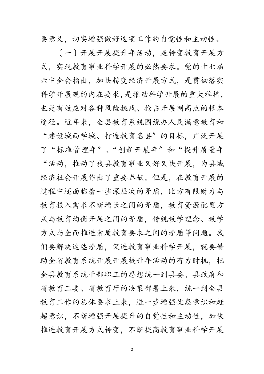 2023年局长在教育发展提升大会发言范文.doc_第2页