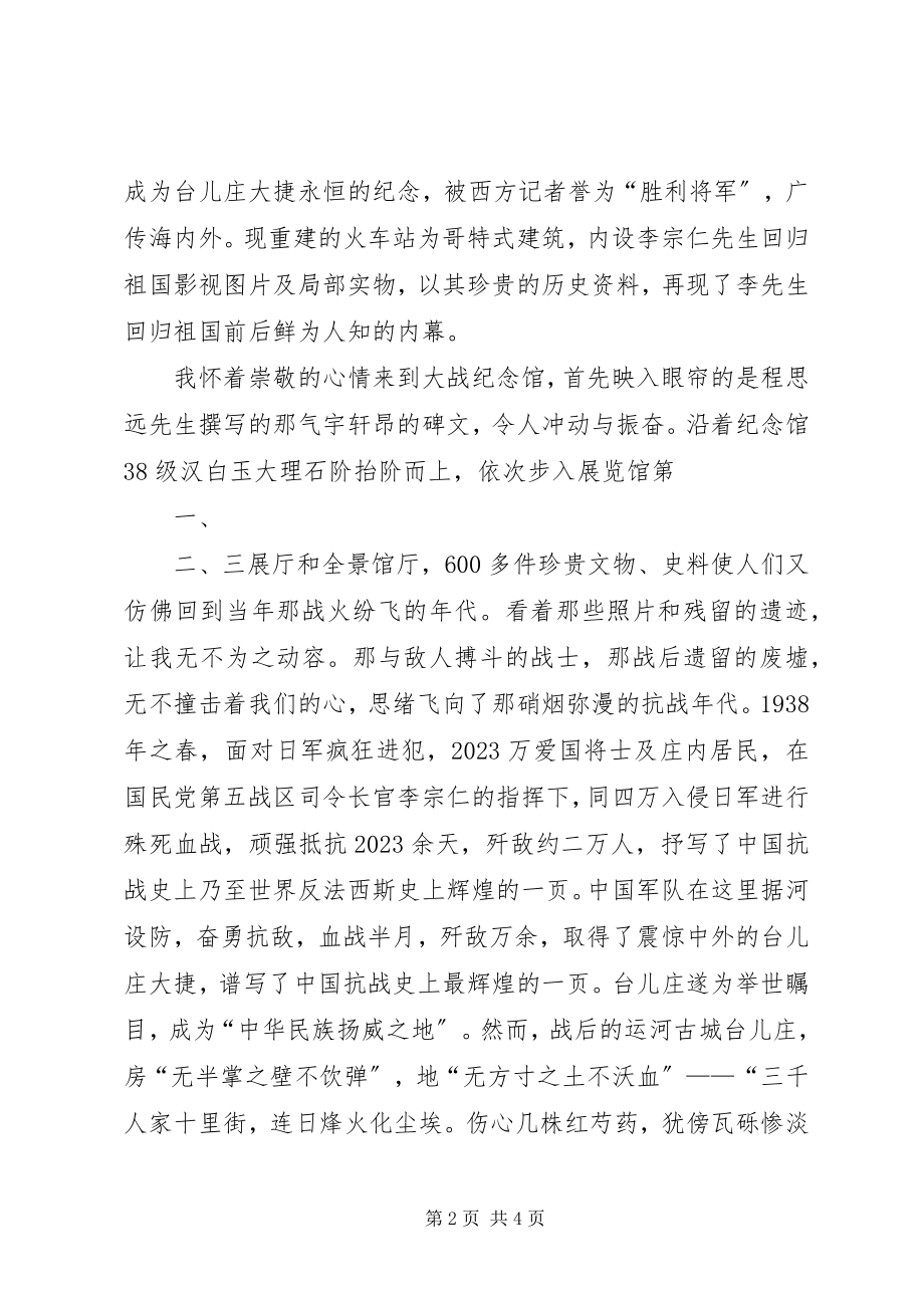 2023年参观才溪乡调查纪念馆有感新编.docx_第2页