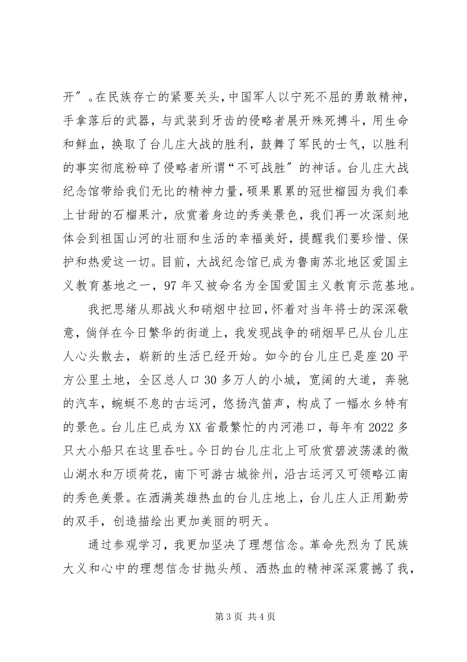 2023年参观才溪乡调查纪念馆有感新编.docx_第3页