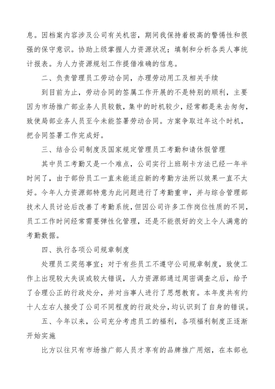 个人总结人力资源部个人工作总结集团公司企业个人述职报告范文.doc_第2页