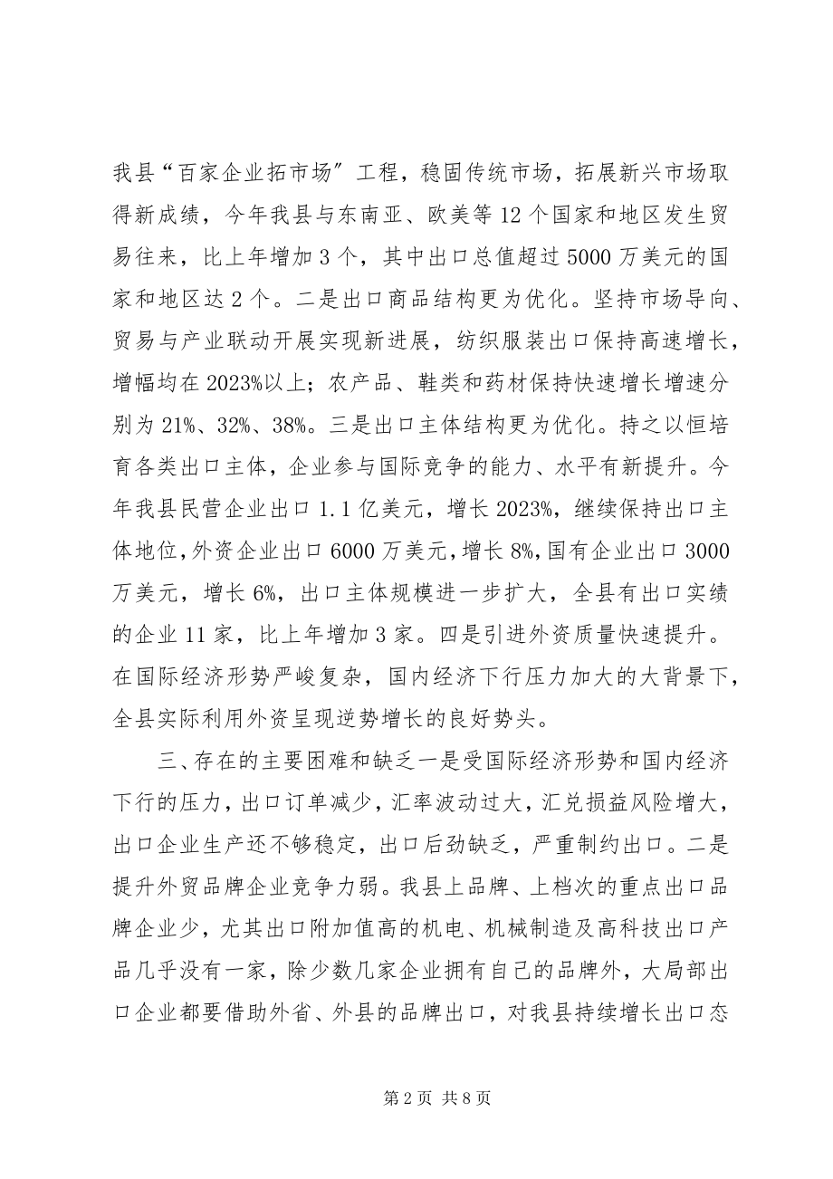 2023年乡镇外贸局十二五期间工作总结.docx_第2页