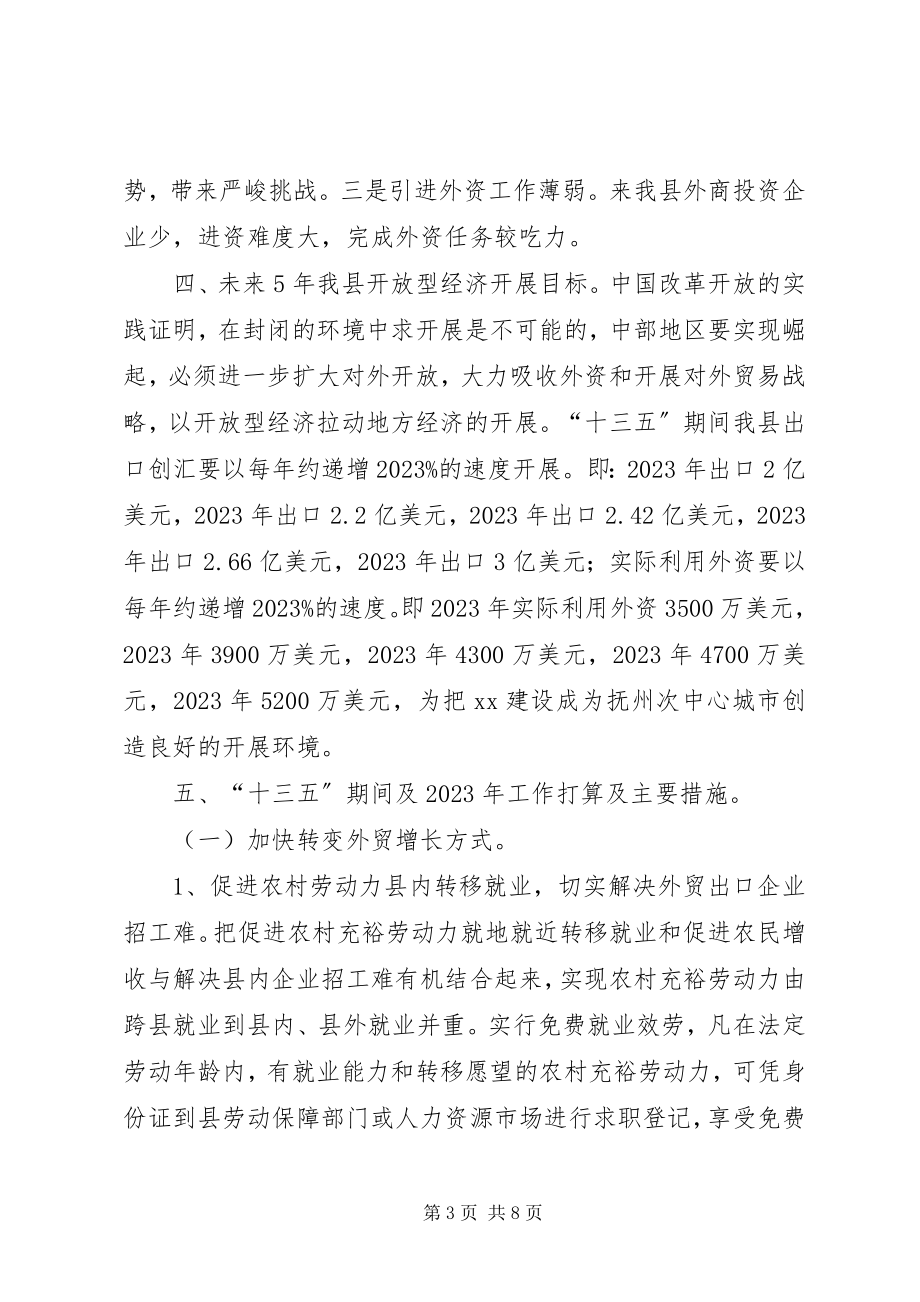 2023年乡镇外贸局十二五期间工作总结.docx_第3页