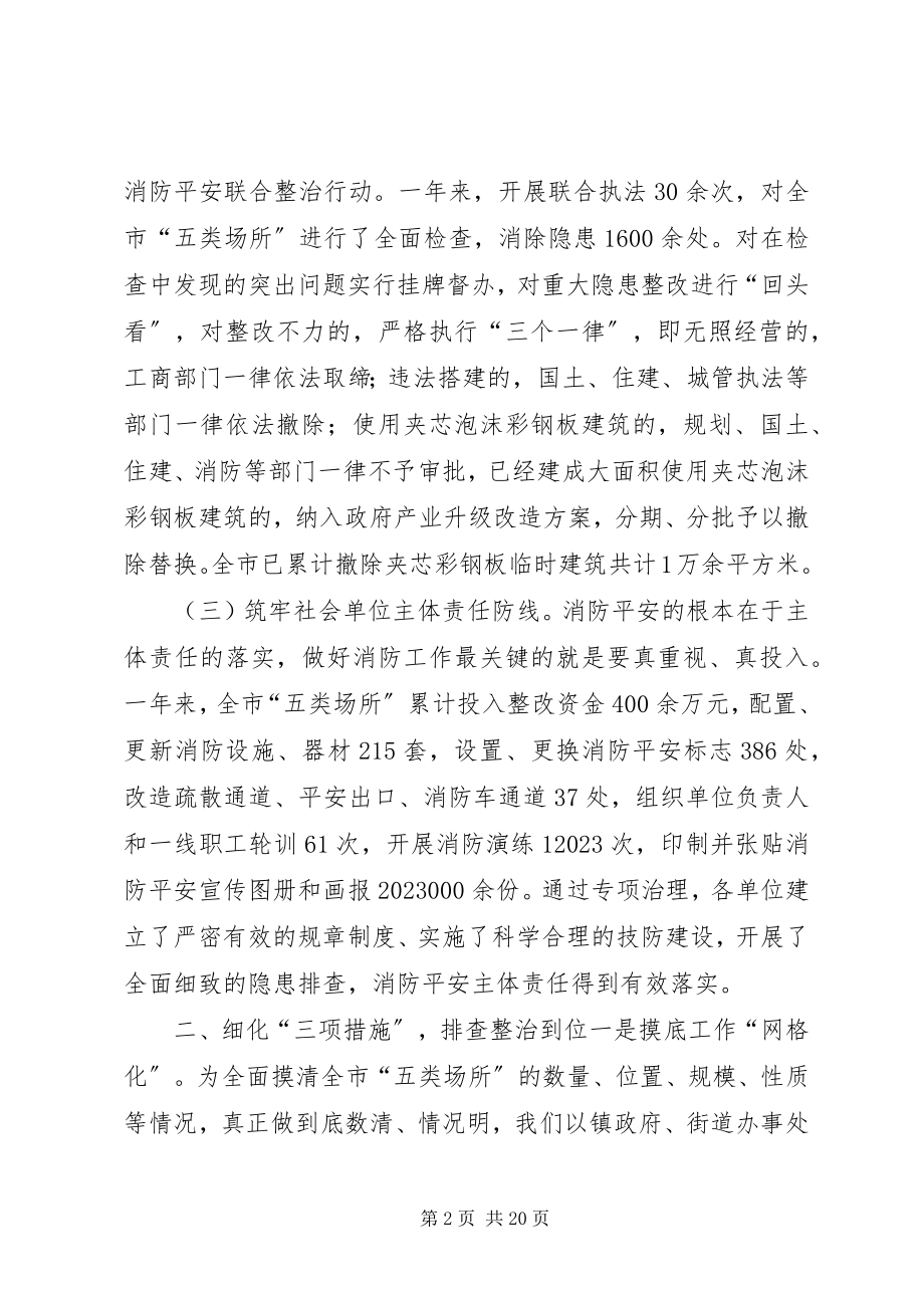 2023年全市消防责任会议致辞稿.docx_第2页