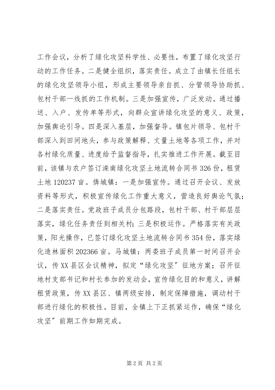 2023年县绿化发展汇报材料.docx_第2页