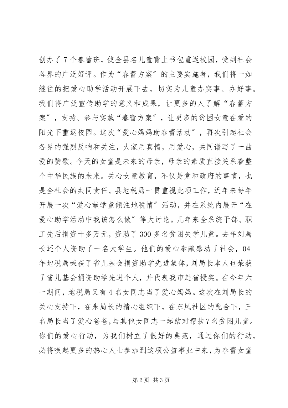 2023年在地税局爱心助春蕾推进会上的讲.docx_第2页