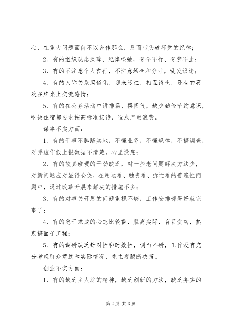 2023年县政府党组不严不实问题清单三严三实问题表现形式.docx_第2页