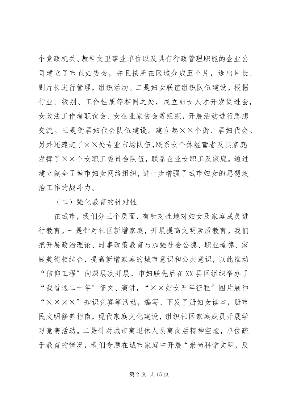 2023年妇女思想政治工作经验交流材料.docx_第2页