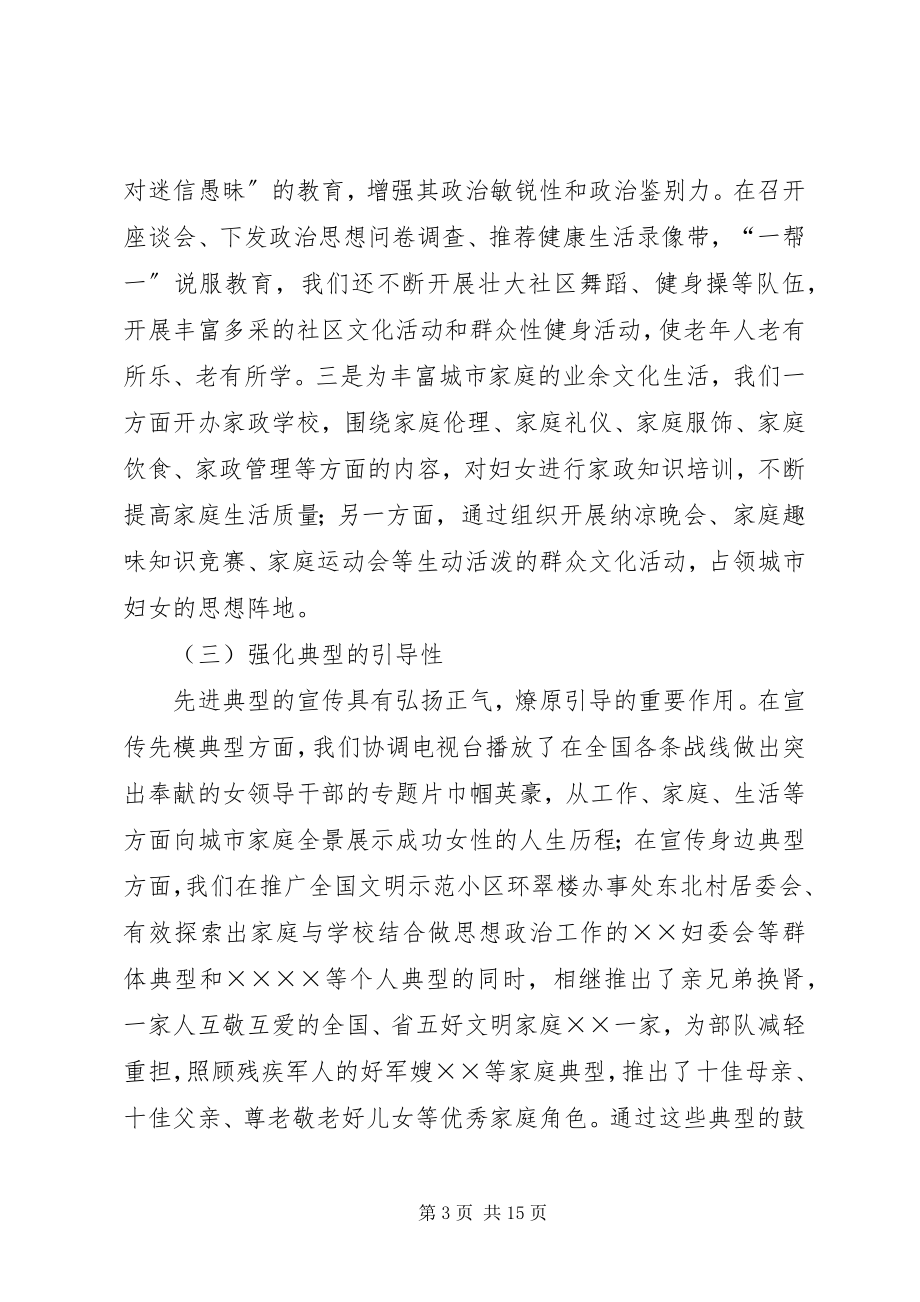 2023年妇女思想政治工作经验交流材料.docx_第3页