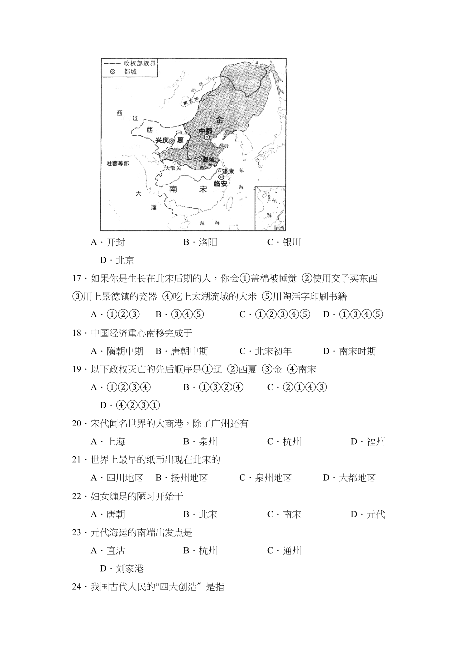 2023年度烟台市招远初一年级学段测评初中历史.docx_第3页