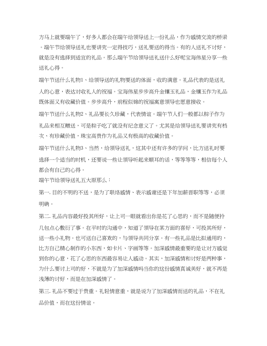 2023年端午节给领导送礼送什么.docx_第2页