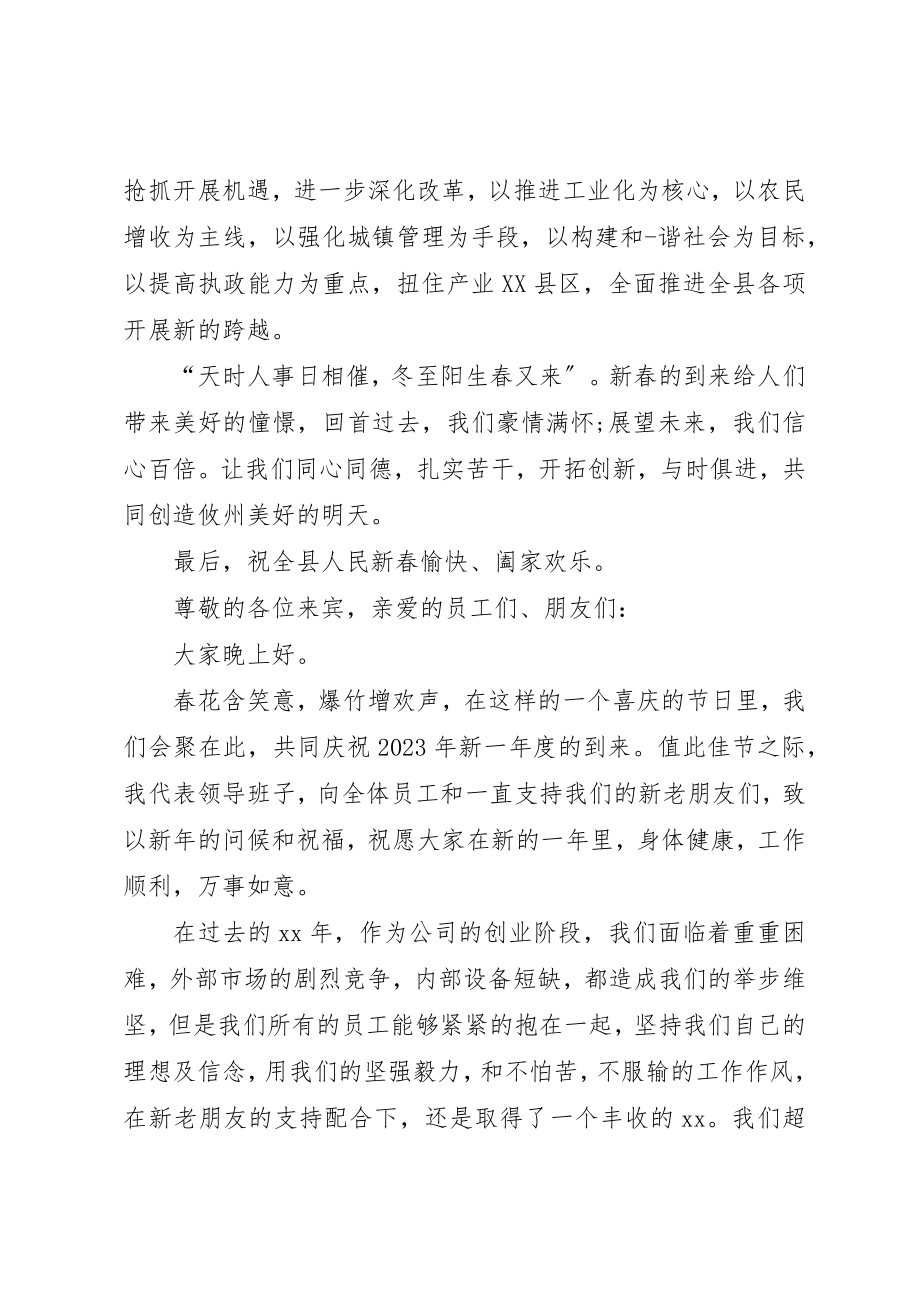 2023年春节晚会领导致辞稿新编.docx_第2页