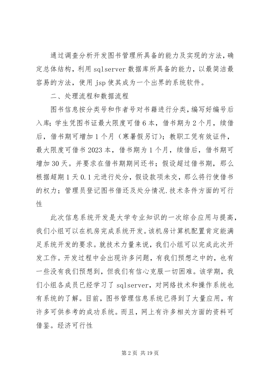 2023年图书馆研究报告合集.docx_第2页