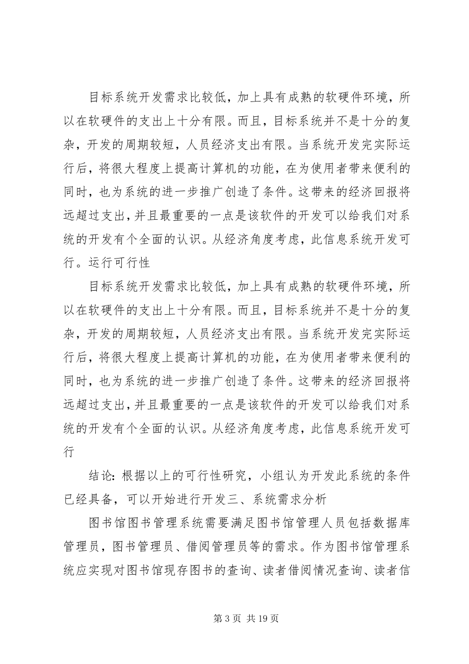 2023年图书馆研究报告合集.docx_第3页