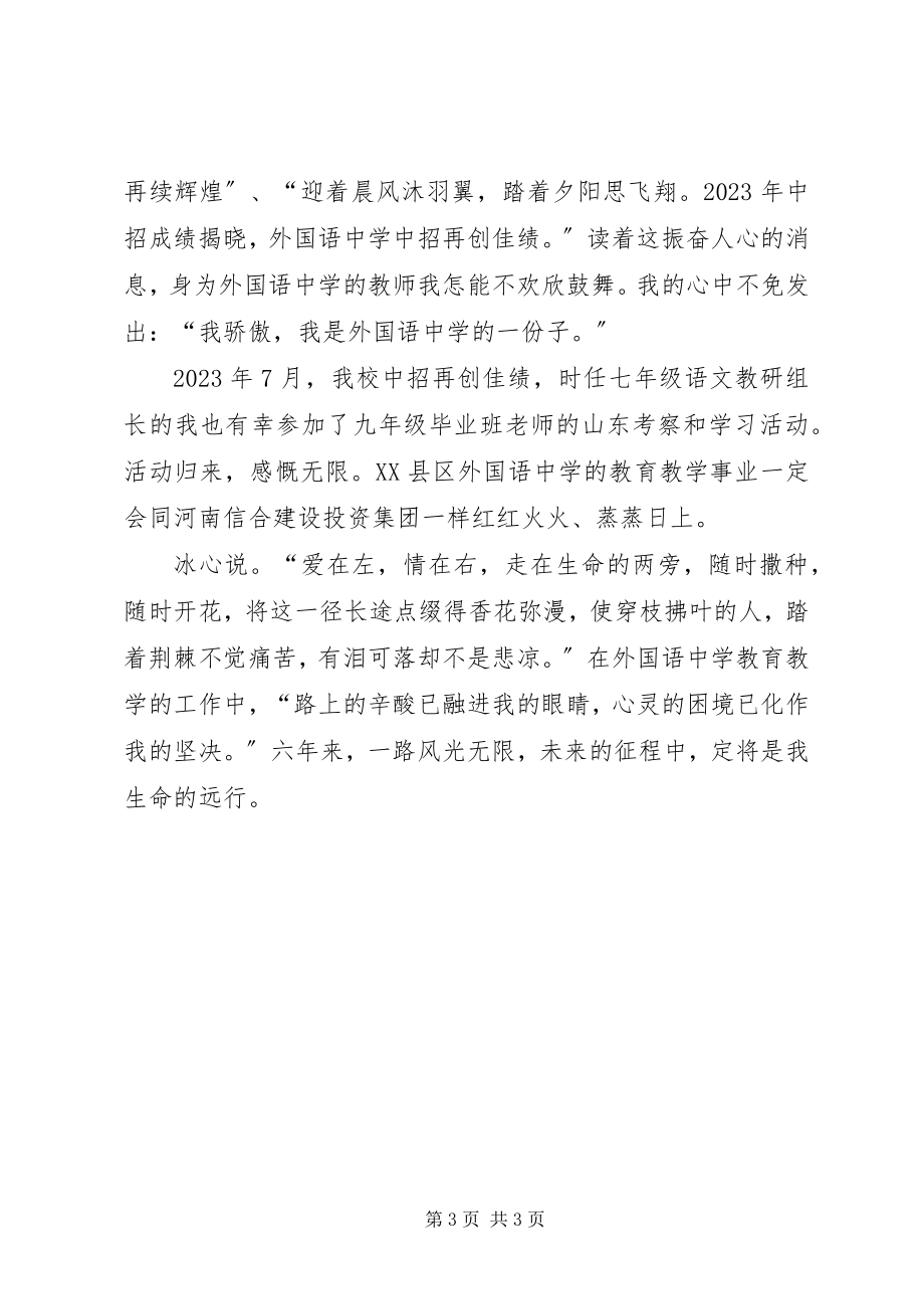 2023年中学教师工作心得.docx_第3页