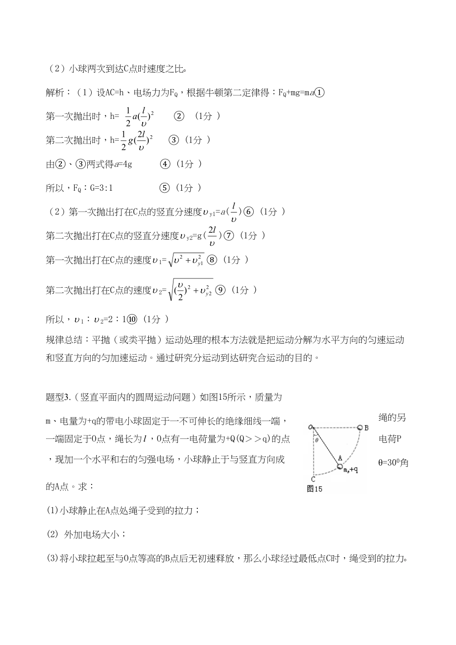 2023年高考二轮复习物理学案3力与物体的曲线运动doc高中物理.docx_第2页