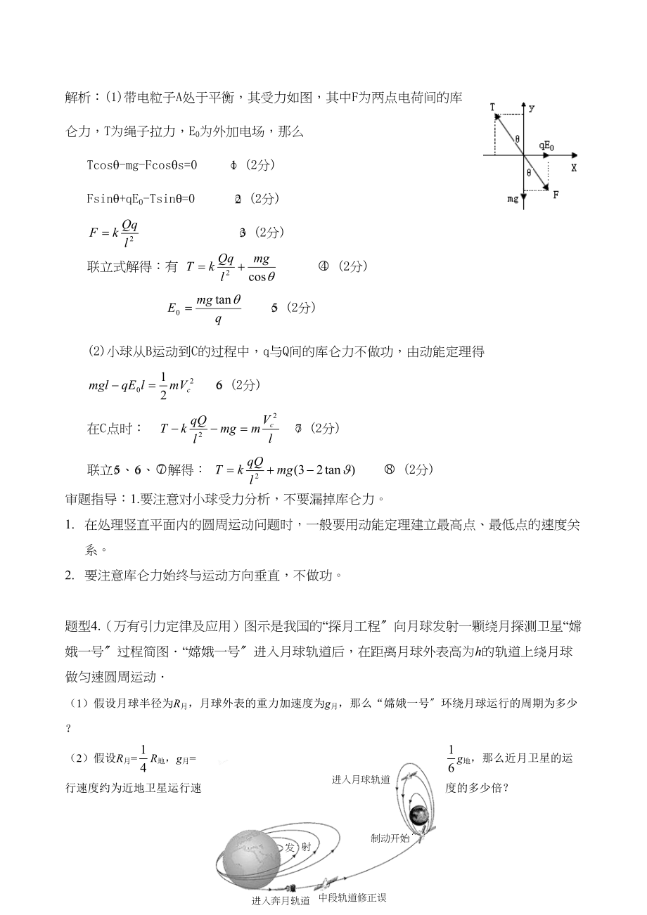 2023年高考二轮复习物理学案3力与物体的曲线运动doc高中物理.docx_第3页