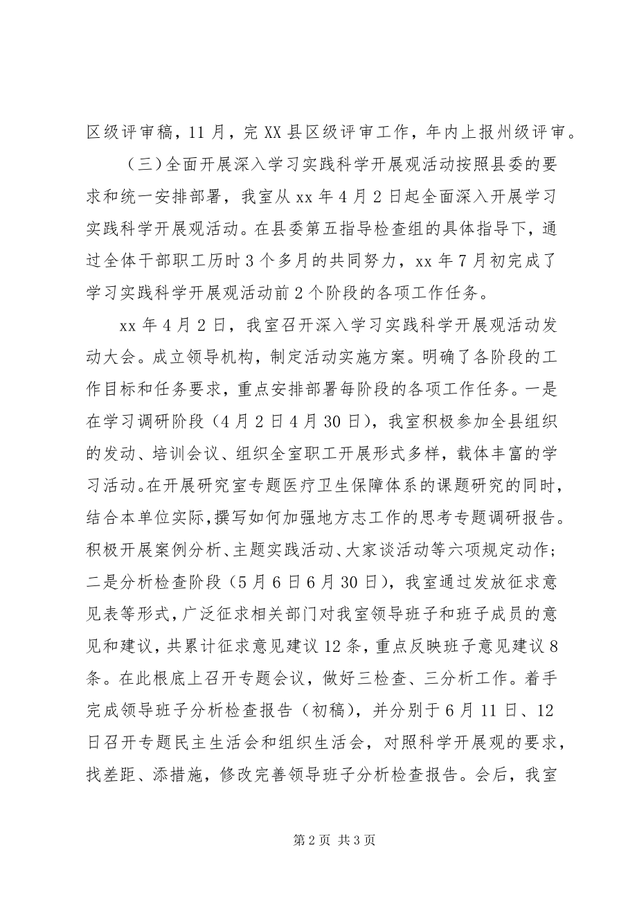 2023年县志办工作总结及工作打算.docx_第2页