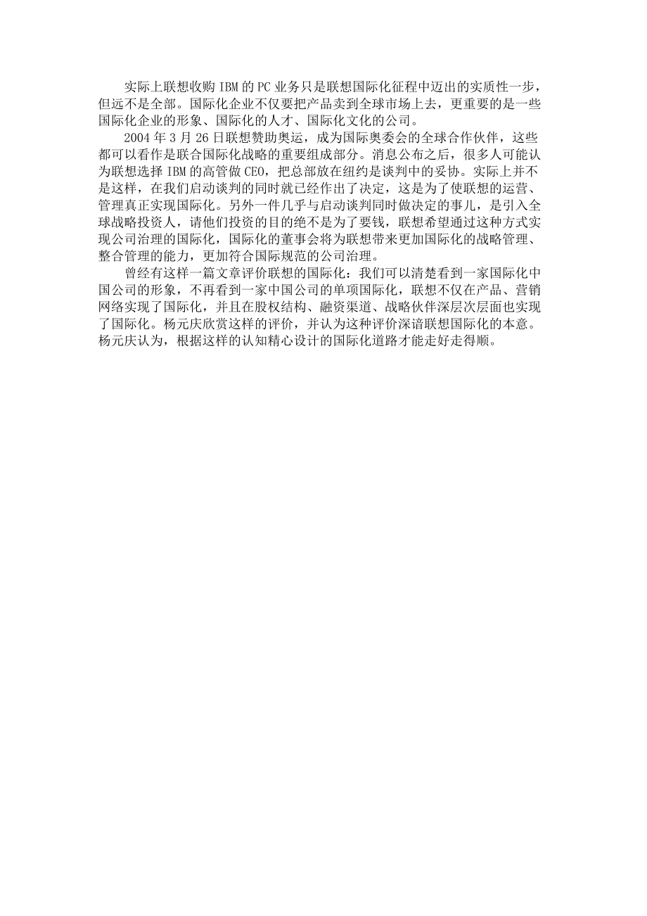 2023年快递贴标签简单吗杨元庆国际化不是简单的“贴标签”.doc_第2页