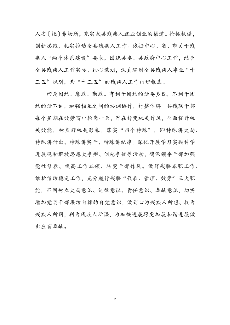 2023年残联效能建设经验交流.docx_第2页