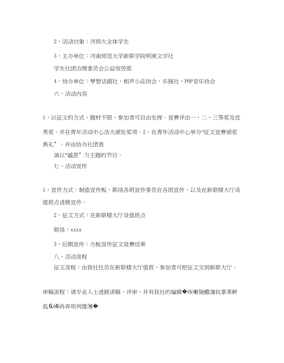 2023年大学感恩节活动策划.docx_第2页