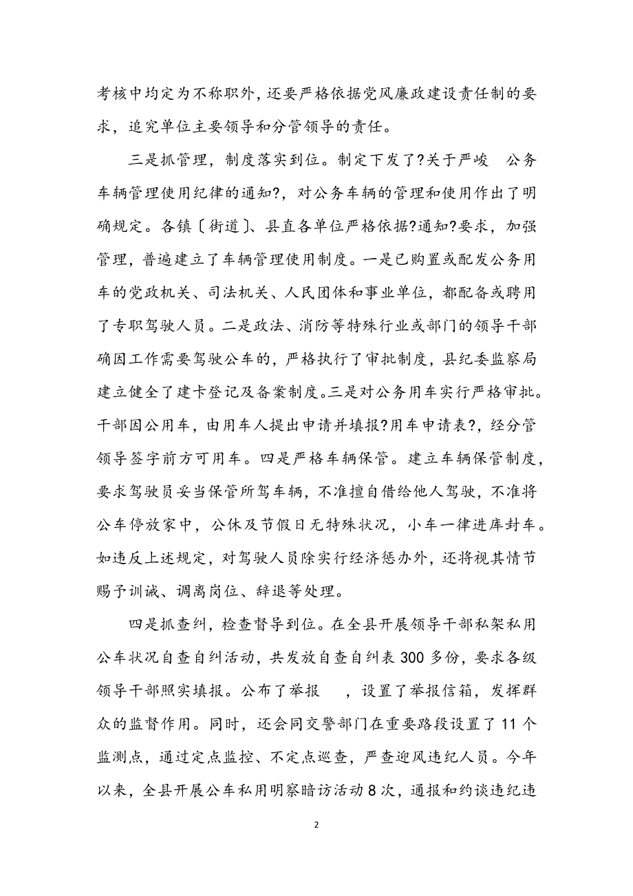 2023年私驾私用公车行为经验交流.docx_第2页