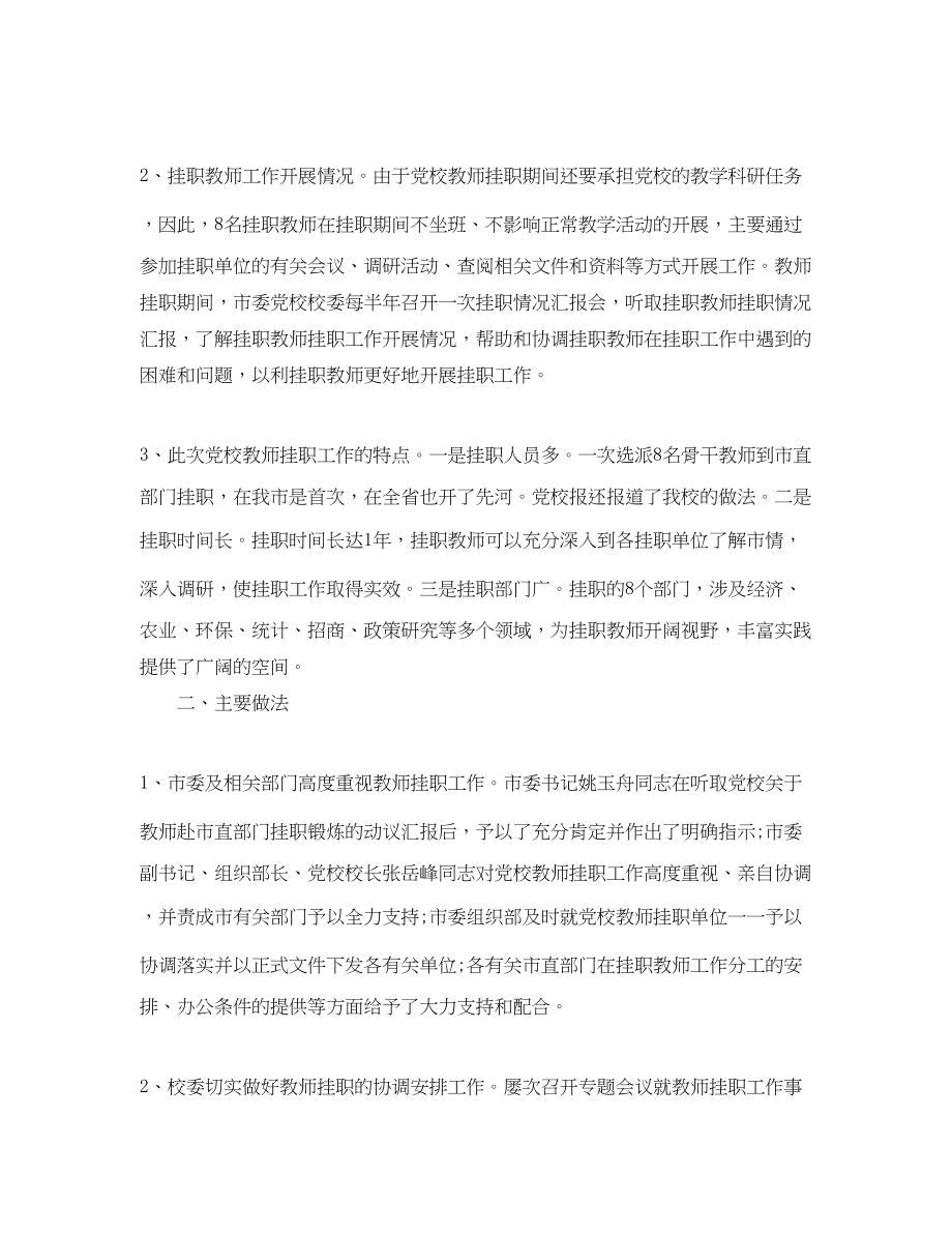 2023年教师挂职锻炼学习计划.docx_第2页