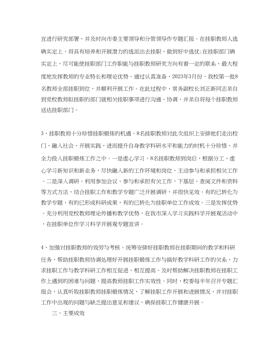 2023年教师挂职锻炼学习计划.docx_第3页