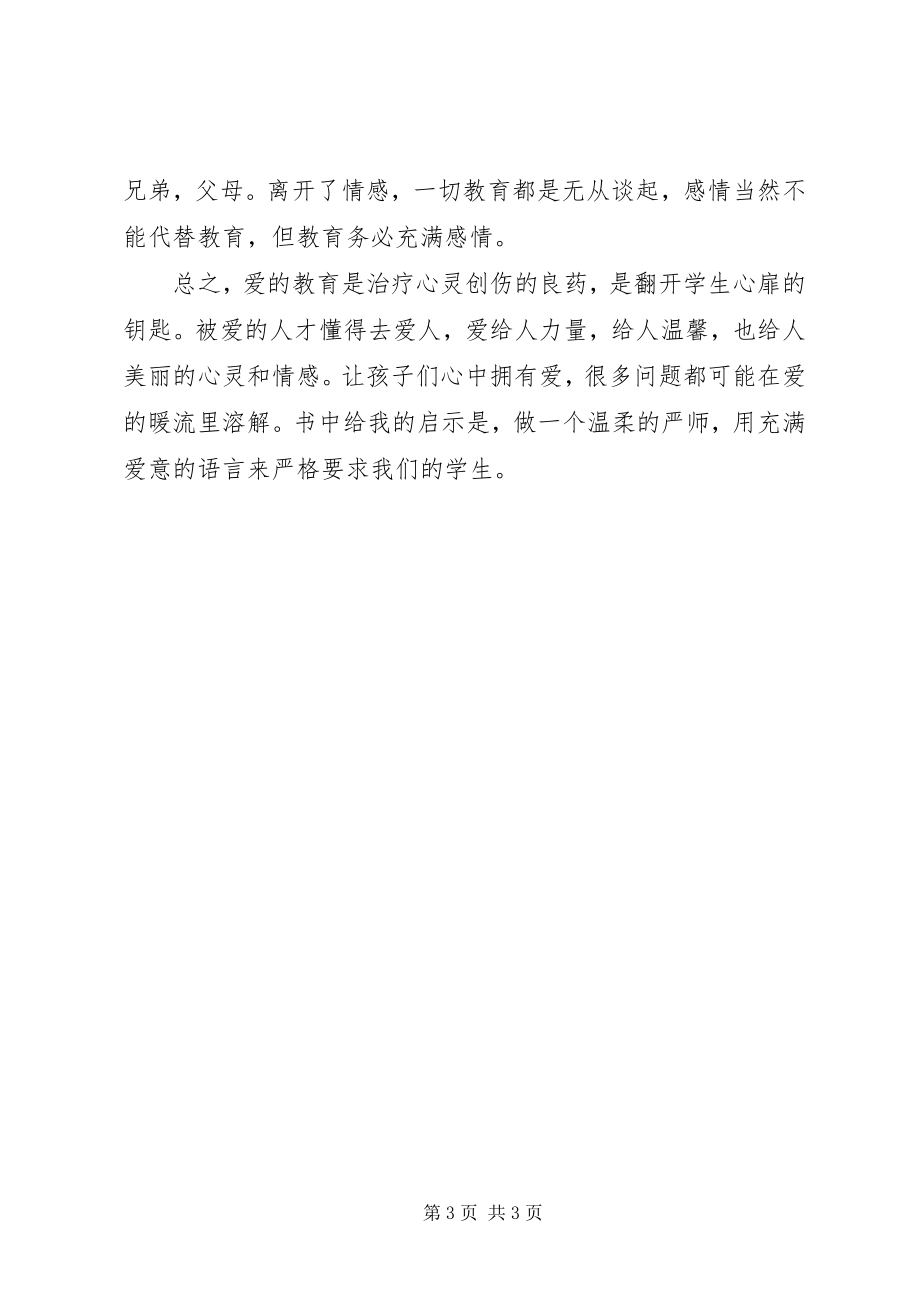 2023年“教师的爱”心得体会新编.docx_第3页