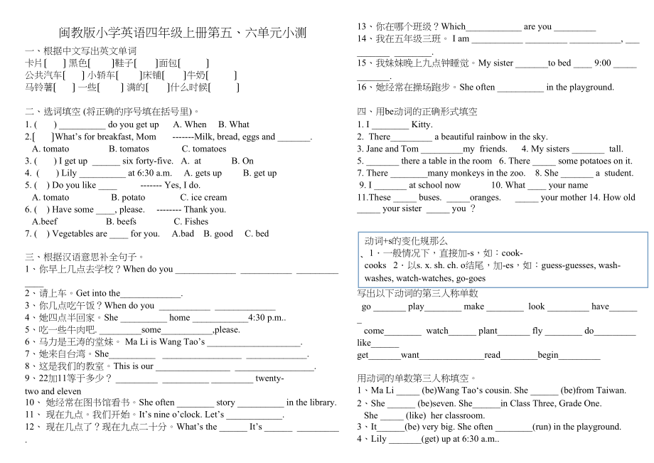 2023年闽教版小学英语四年级上册第五六单元测试题2.docx_第1页