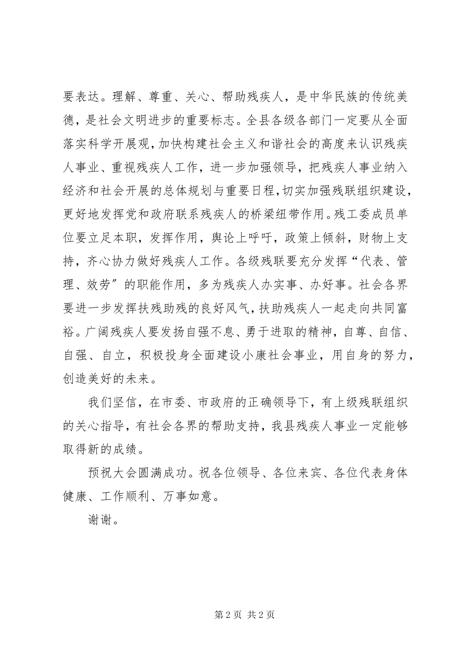 2023年市残联换届启动仪式县长致辞稿.docx_第2页