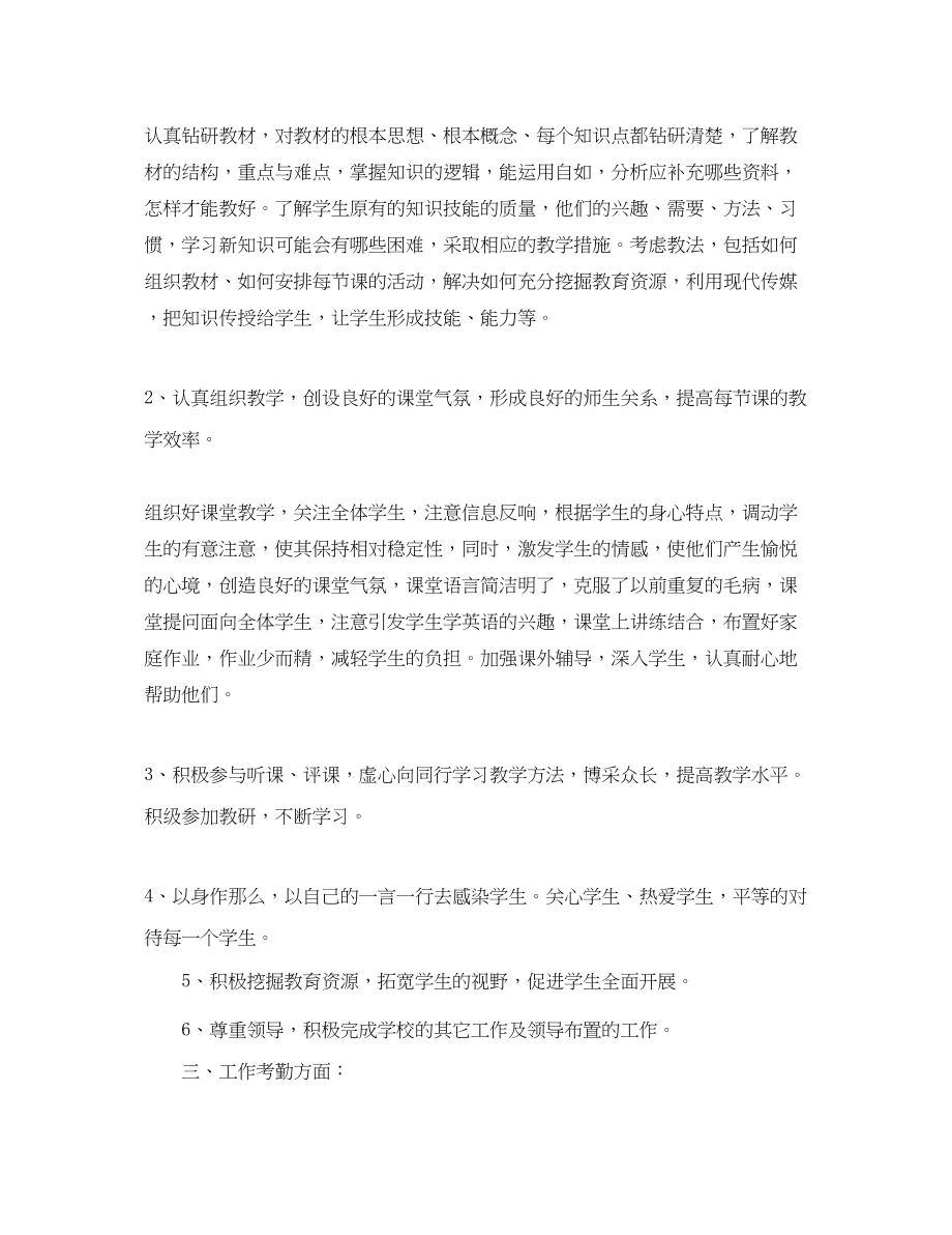 2023年度初中英语教师个人工作总结.docx_第2页