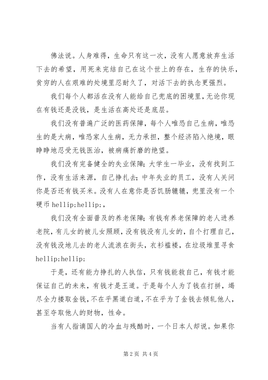 2023年社会保障的底线在哪.docx_第2页