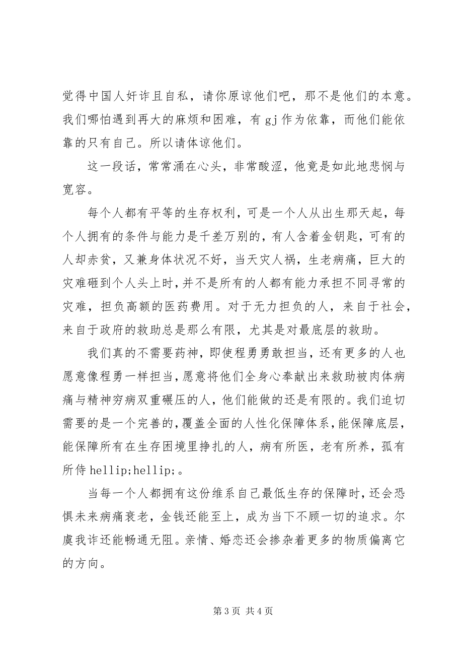 2023年社会保障的底线在哪.docx_第3页