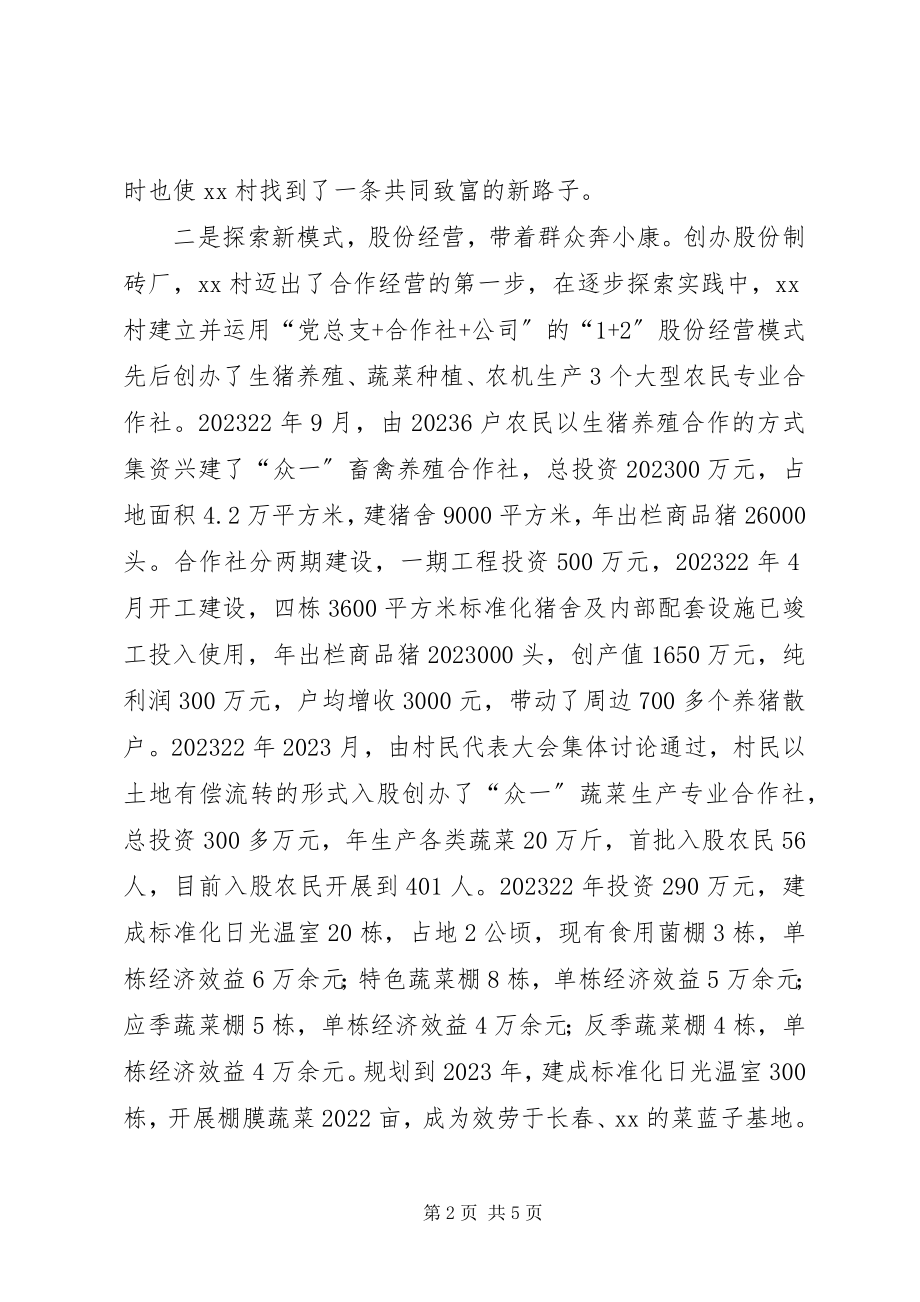 2023年农民专业合作社创建工作经验做法.docx_第2页