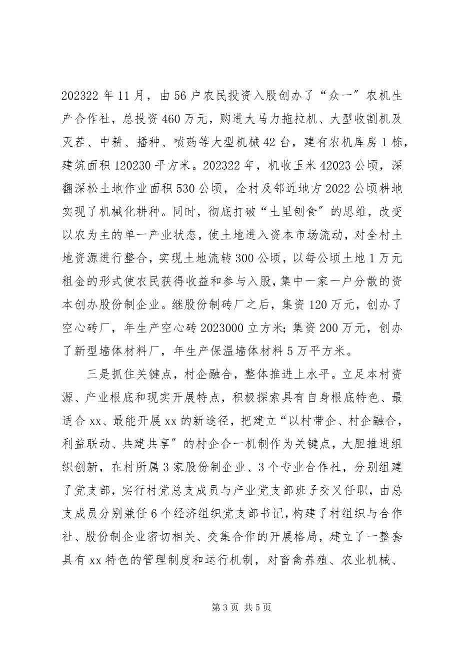 2023年农民专业合作社创建工作经验做法.docx_第3页