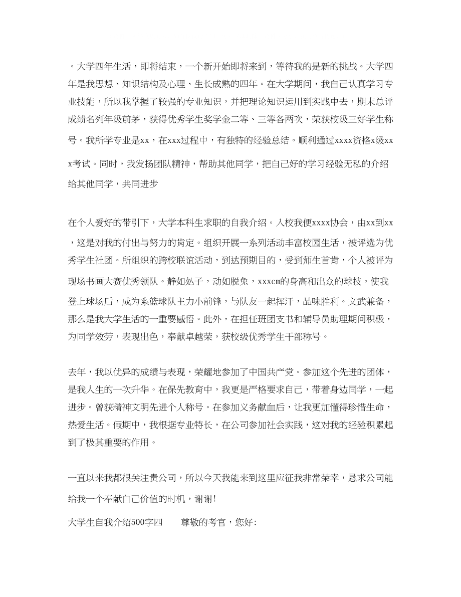 2023年大学生自我介绍500字.docx_第3页