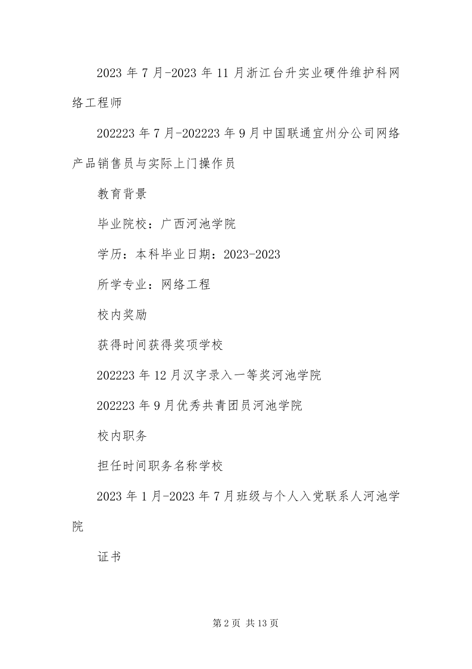 2023年运维工程师个人简历三篇.docx_第2页