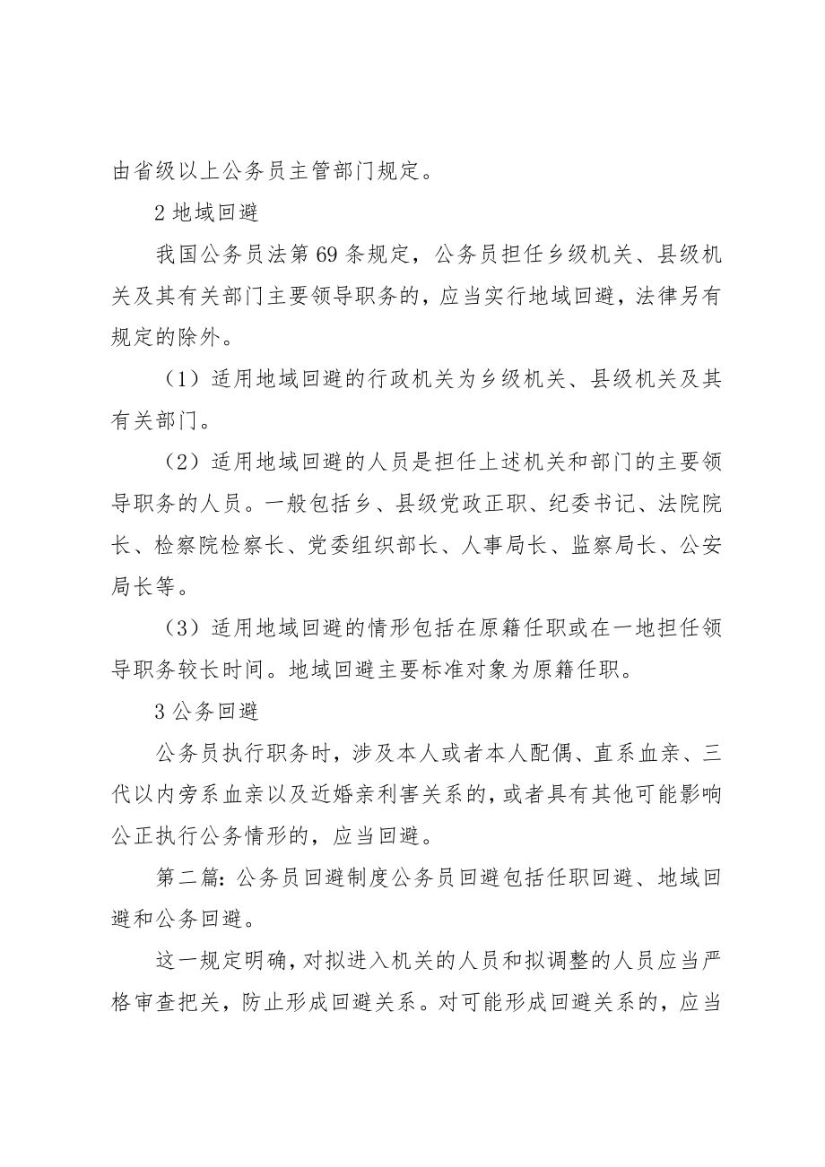 2023年xx公务员回避制度公务员回避制度新编.docx_第2页