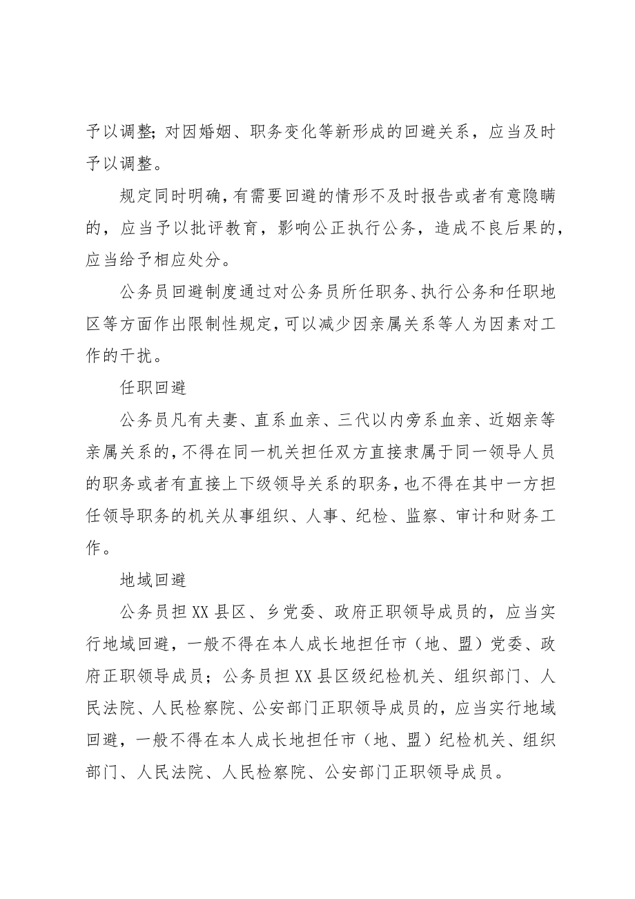 2023年xx公务员回避制度公务员回避制度新编.docx_第3页