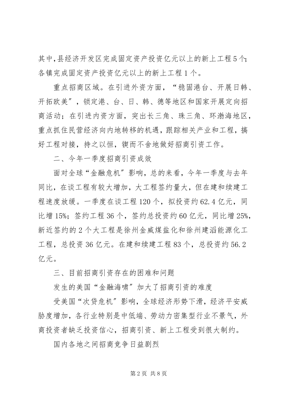 2023年招商引资的工作思路和措施.docx_第2页