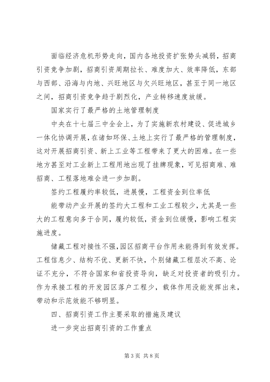 2023年招商引资的工作思路和措施.docx_第3页