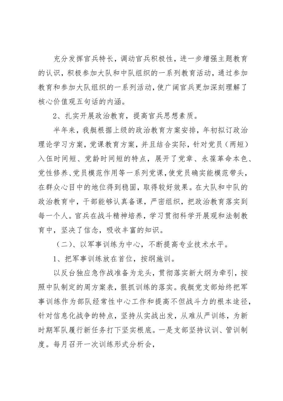 2023年党支部半年工作总结精选多篇.docx_第2页